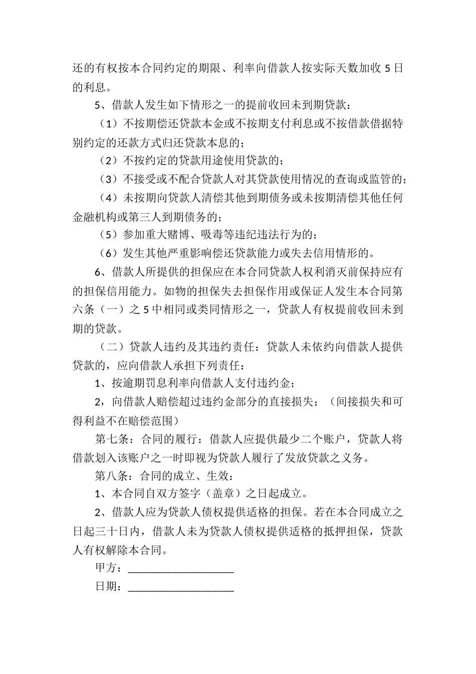 个人借款合同模板汇编9篇_第2页