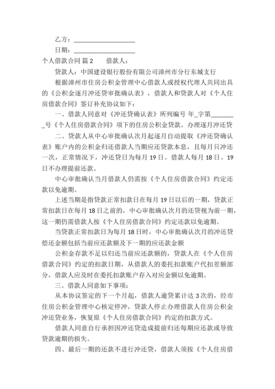 个人借款合同模板汇编9篇_第3页