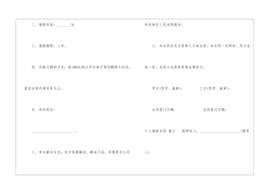 个人借款合同模板汇总六篇_第2页