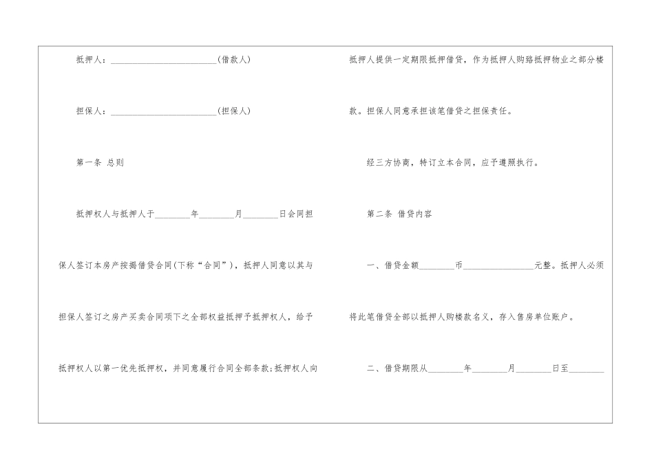 个人借款合同模板汇总六篇_第3页