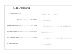 个人借款合同模板汇总六篇