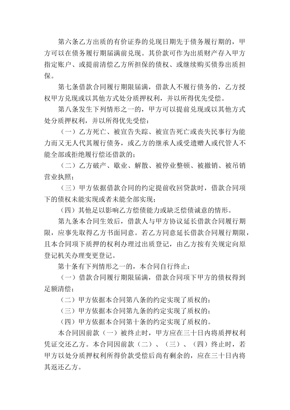 个人借款合同模板汇总六篇_第3页