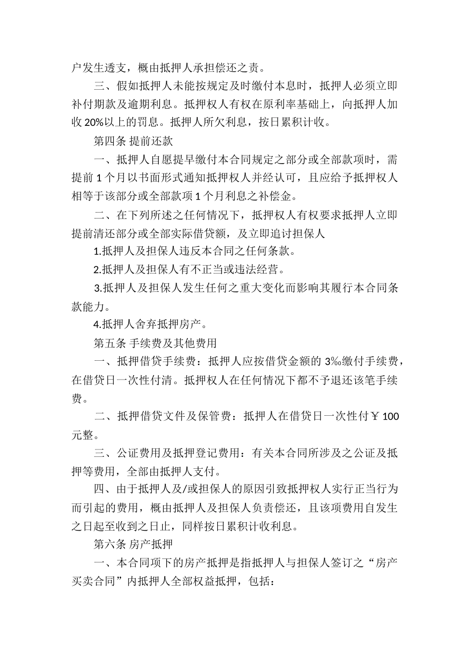 个人借款合同模板锦集八篇_第2页