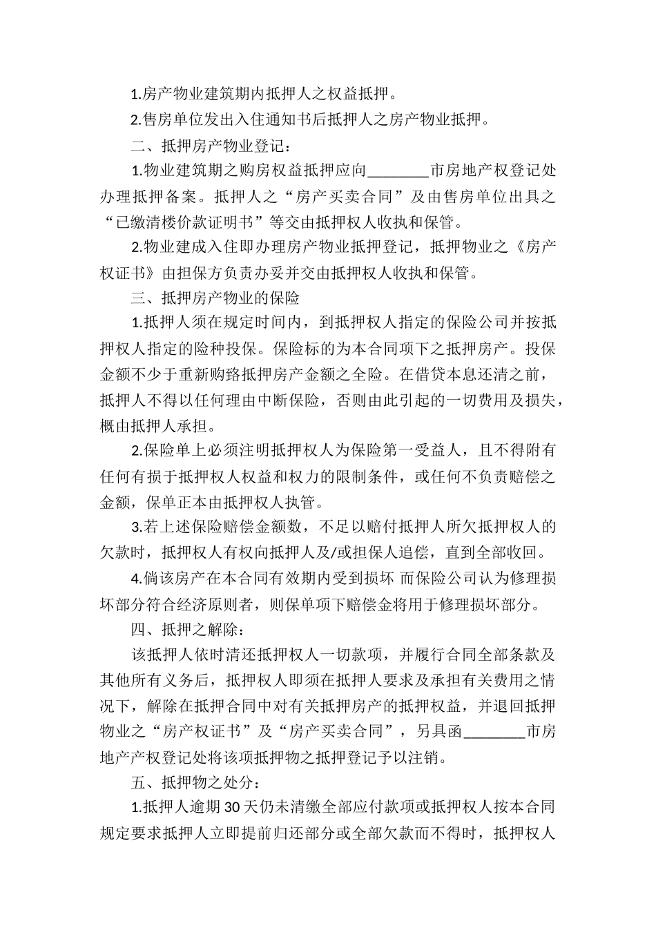 个人借款合同模板锦集八篇_第3页