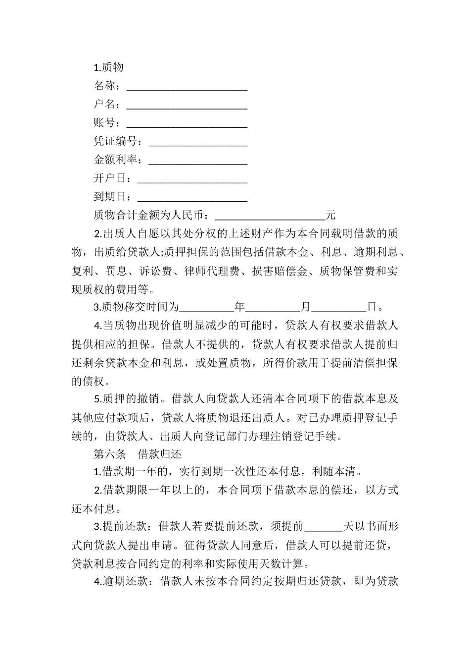 个人借款合同模板锦集五篇_第2页