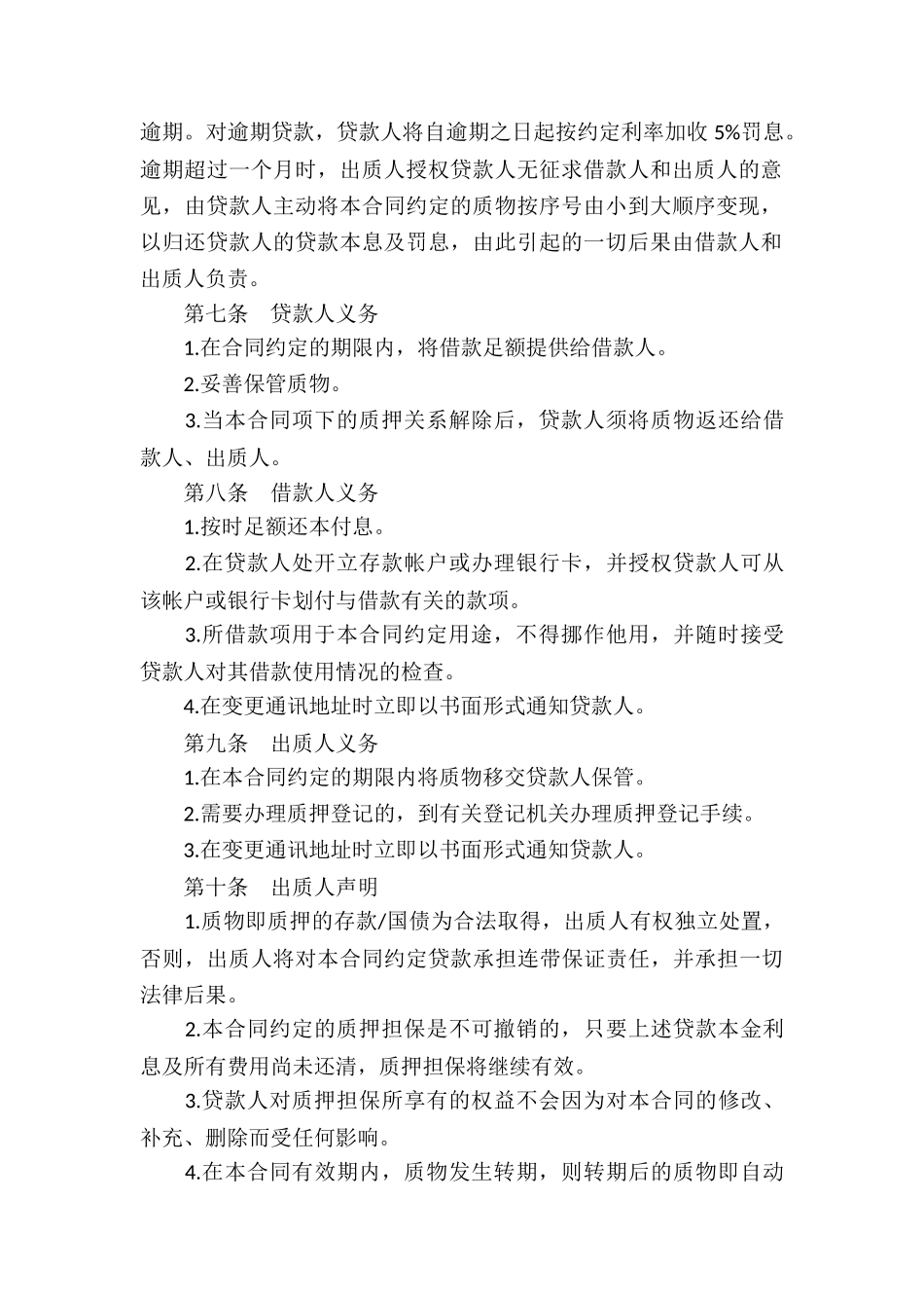 个人借款合同模板锦集五篇_第3页