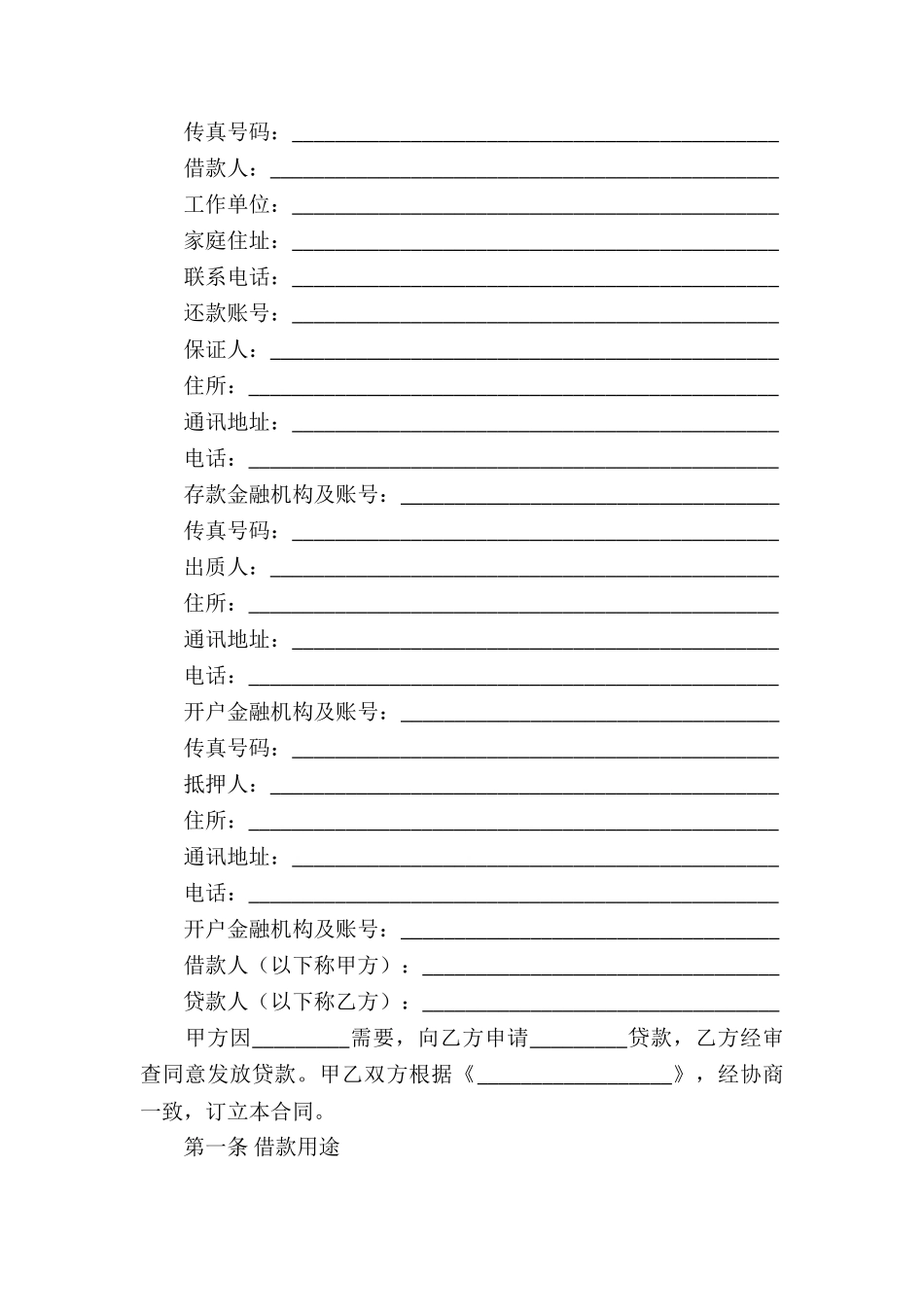 个人借款合同模板集合8篇_第2页