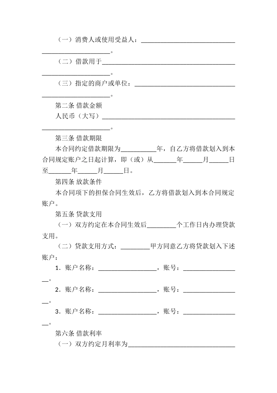 个人借款合同模板集合8篇_第3页