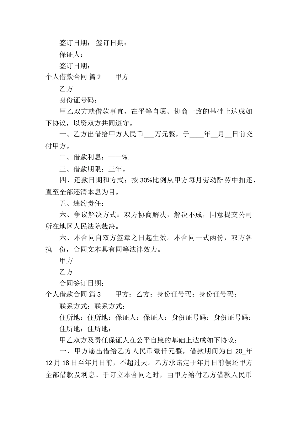 个人借款合同模板锦集10篇_第2页