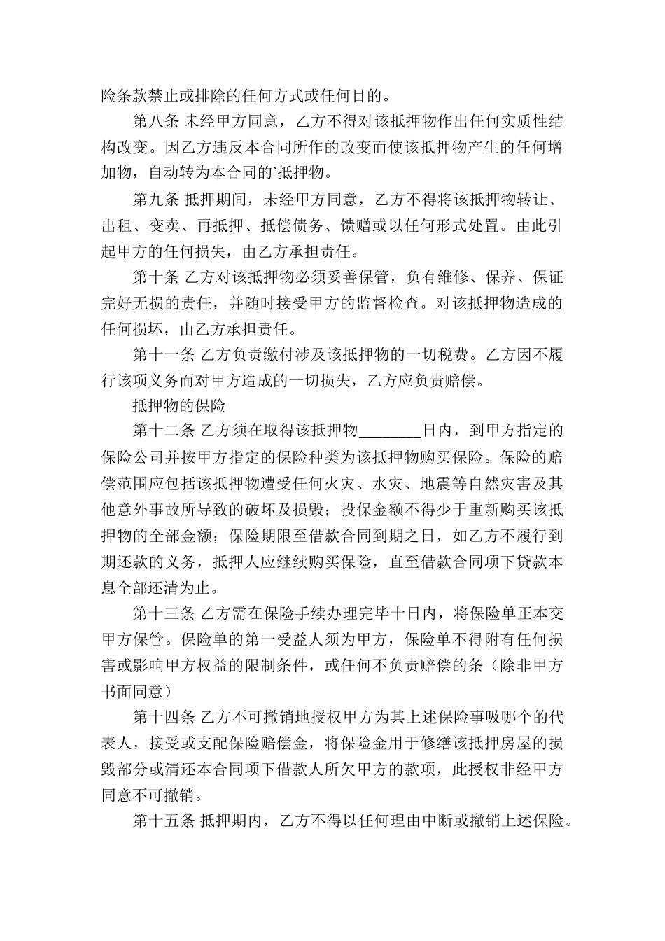 个人借款合同模板锦集5篇_第2页