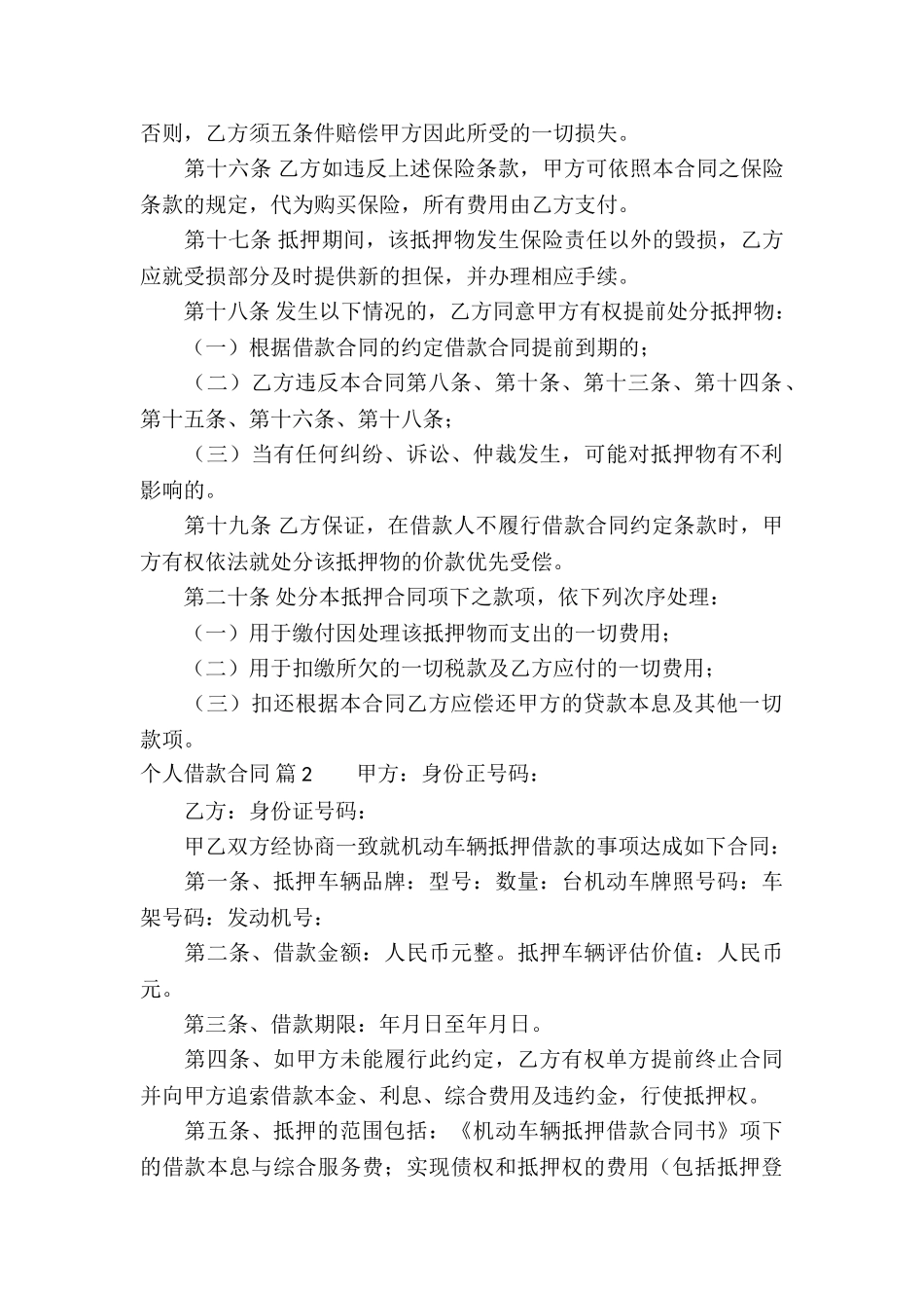 个人借款合同模板锦集5篇_第3页