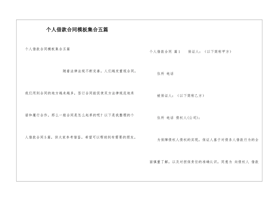 个人借款合同模板集合五篇_第1页