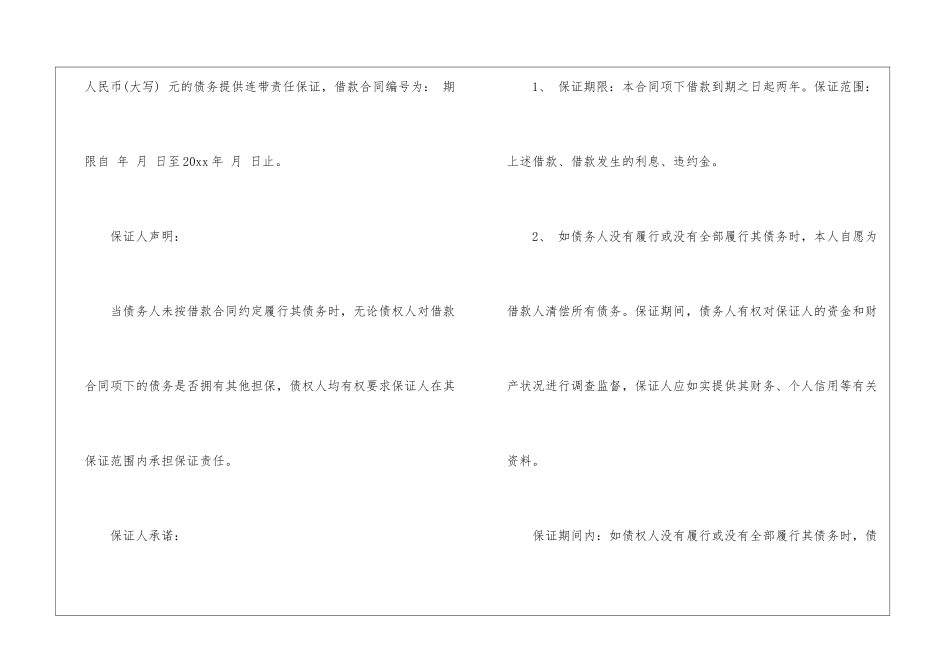 个人借款合同模板集合五篇_第2页