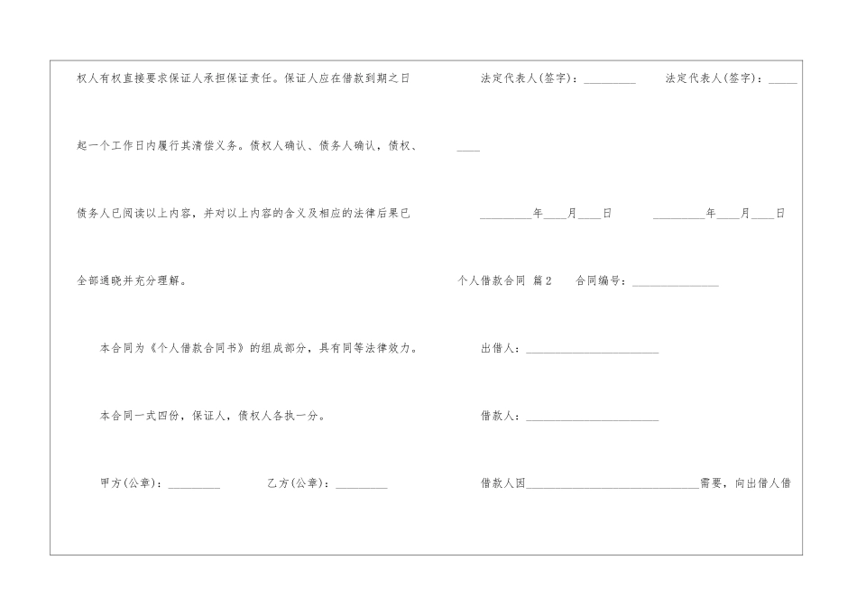 个人借款合同模板集合五篇_第3页