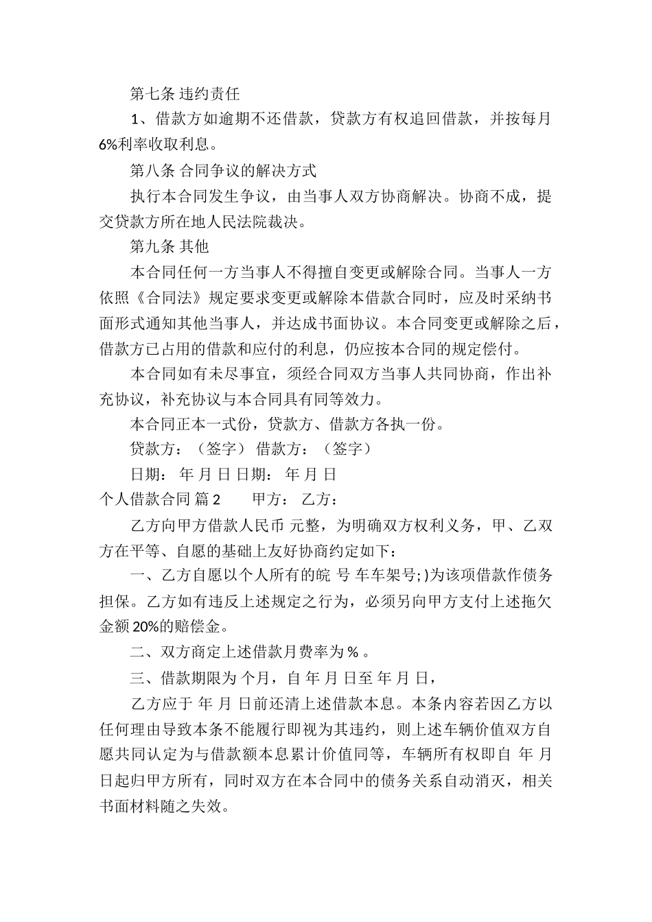 个人借款合同模板集合9篇_第2页