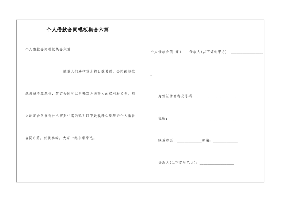 个人借款合同模板集合六篇_第1页