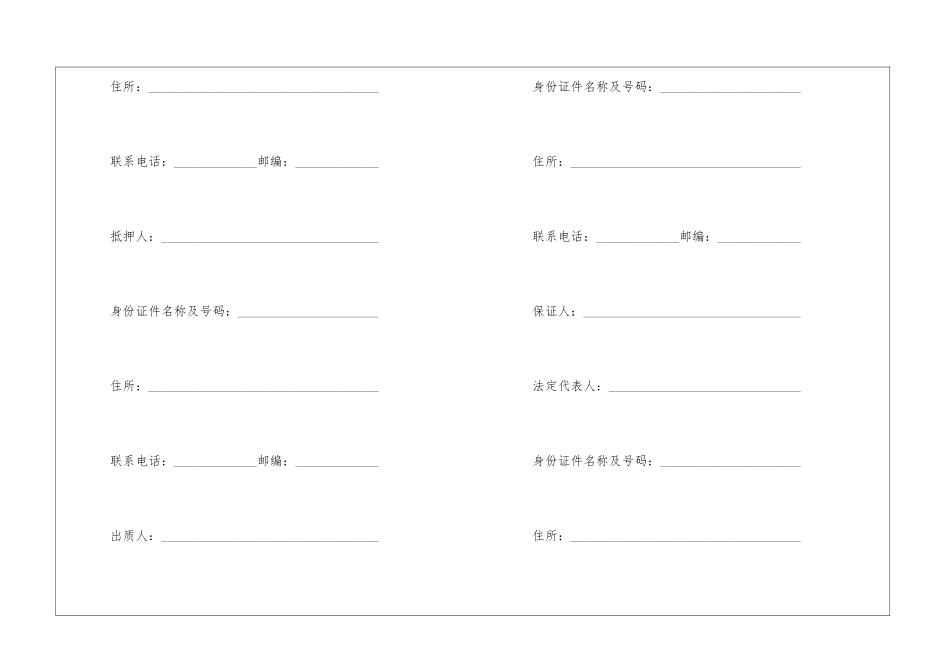 个人借款合同模板集合六篇_第2页