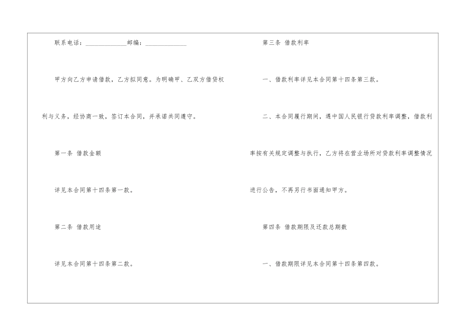 个人借款合同模板集合六篇_第3页