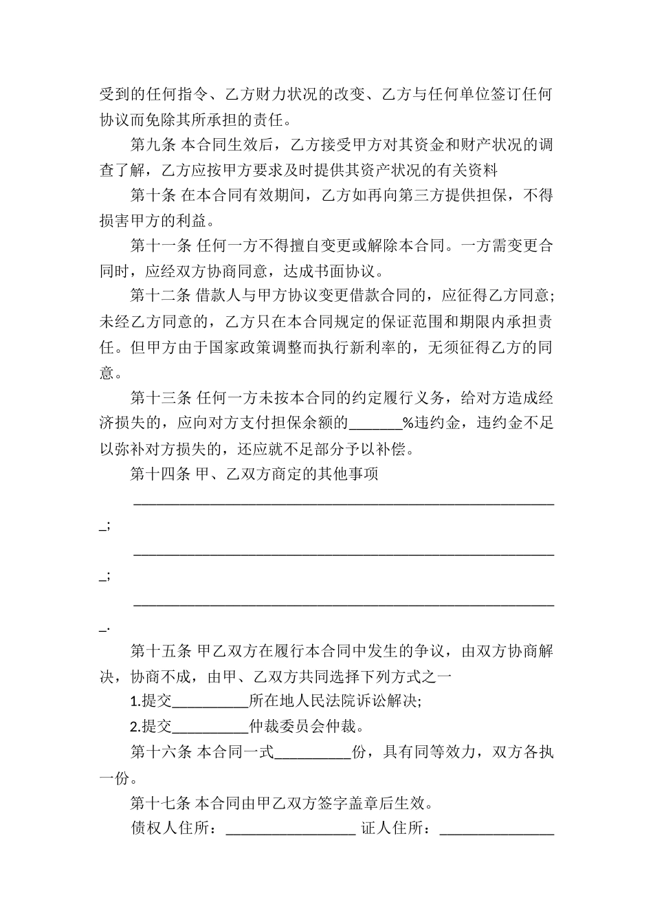 个人借款合同模板集锦5篇_第2页