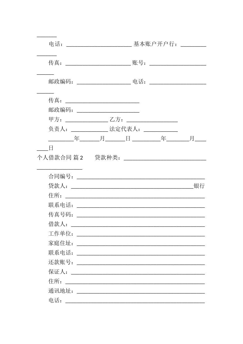 个人借款合同模板集锦5篇_第3页