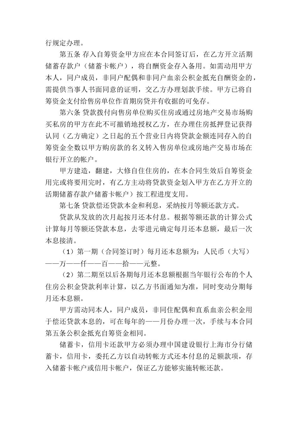 个人借款合同模板集锦五篇_第2页