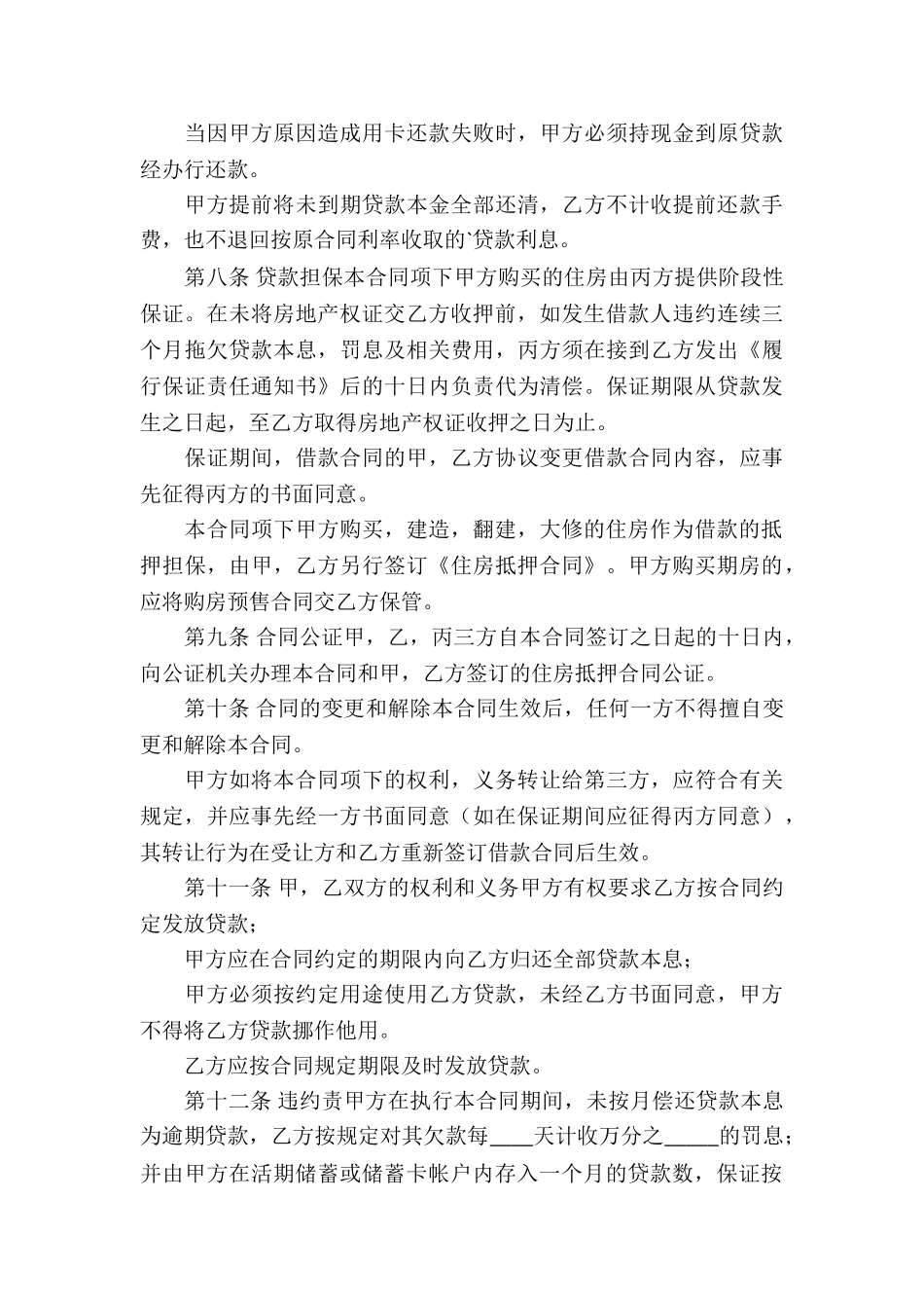 个人借款合同模板集锦五篇_第3页