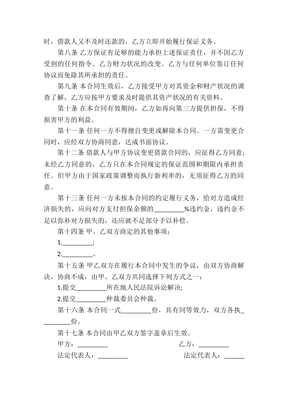 个人借款合同模板集锦10篇_第2页