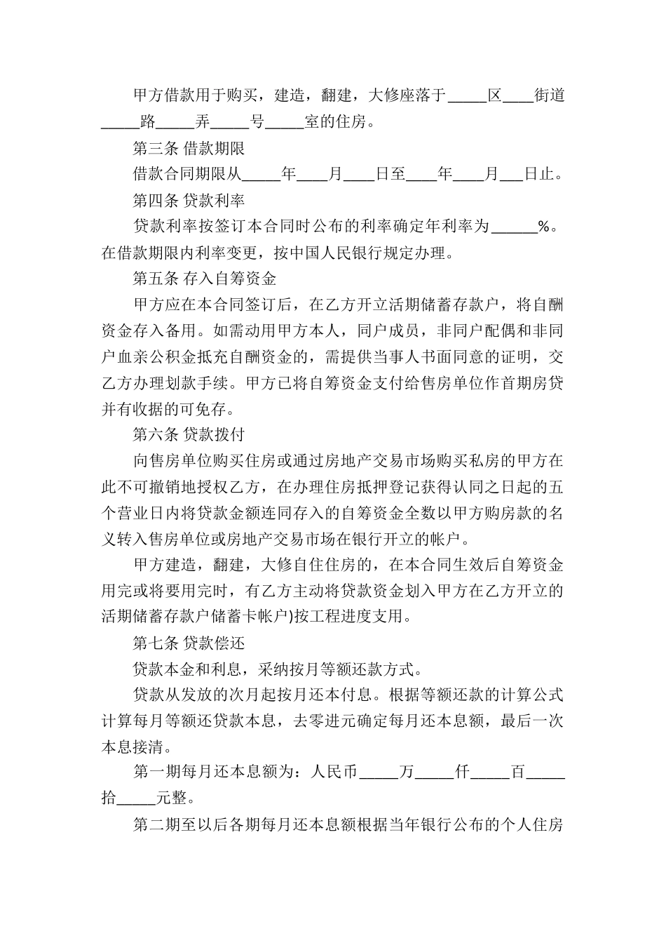 个人借款合同模板集锦六篇_第2页