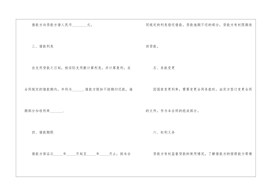 个人借款合同模板集锦七篇_第2页