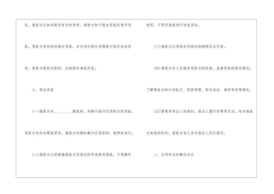 个人借款合同模板集锦七篇_第3页