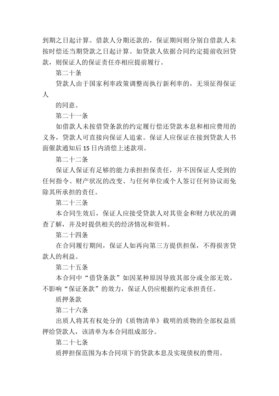 个人借款合同模版(2)_第2页