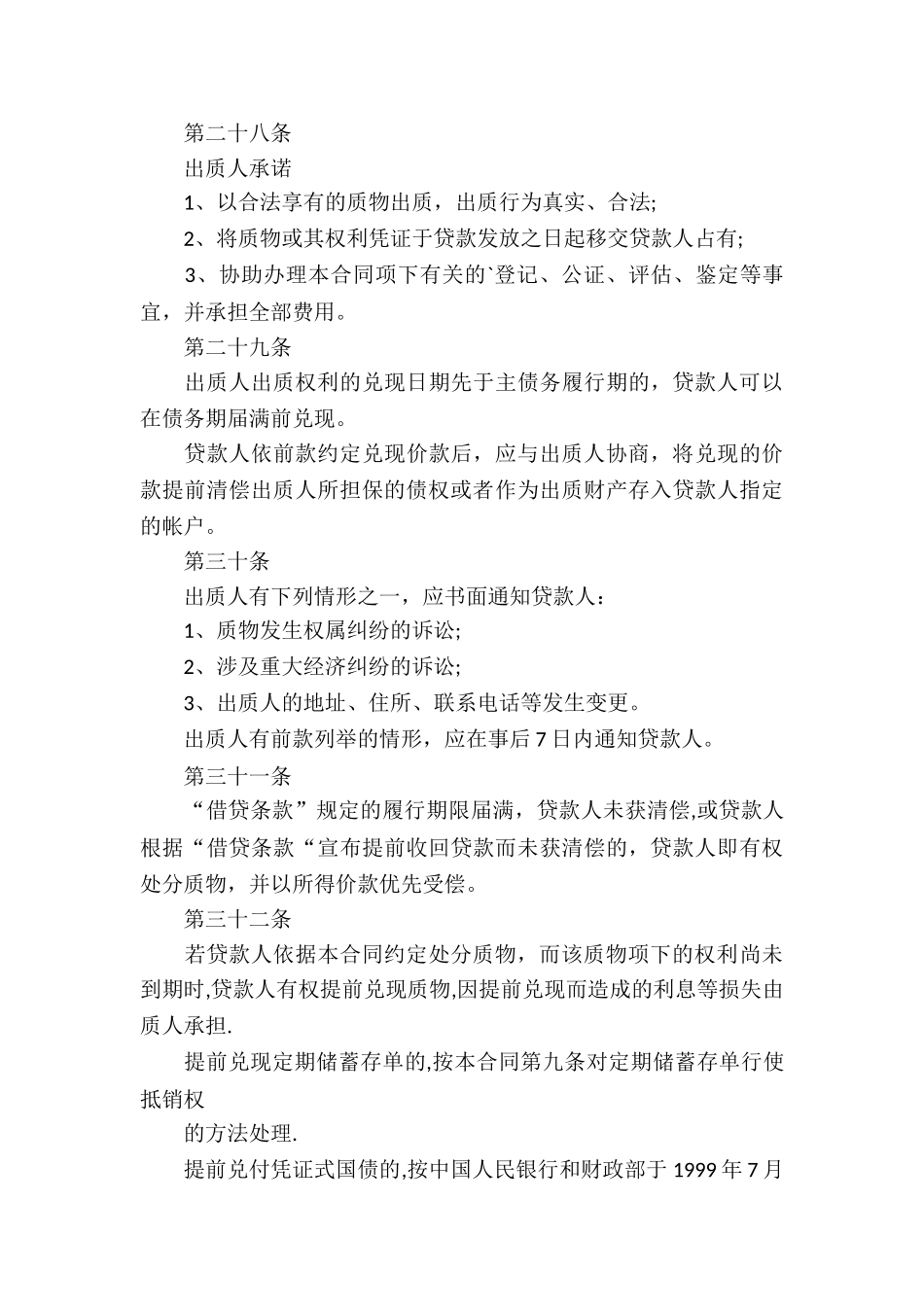 个人借款合同模版(2)_第3页