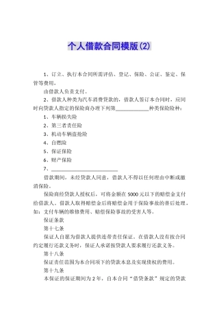 个人借款合同模版(2)