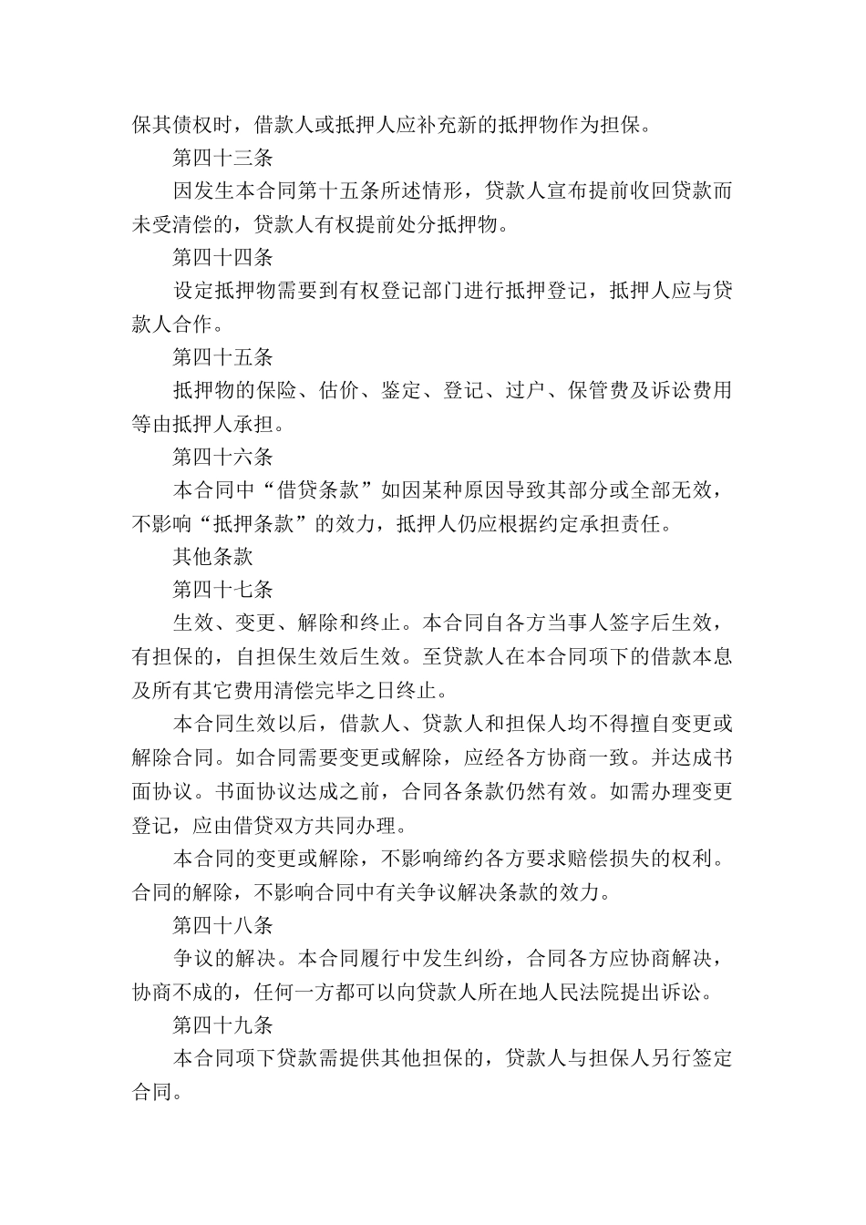 个人借款合同模版_第2页