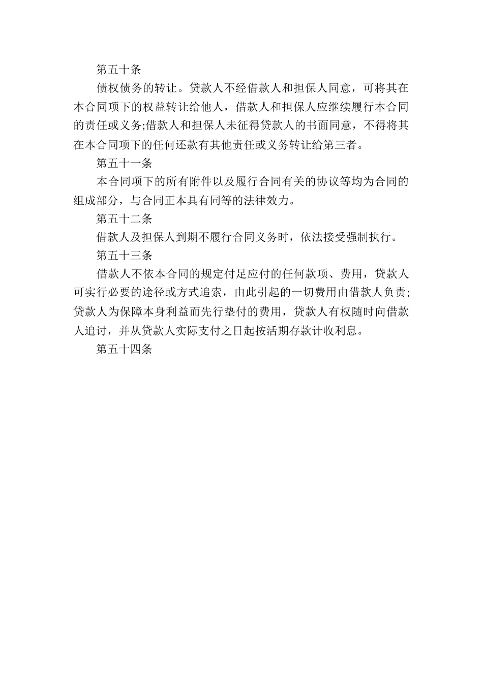 个人借款合同模版_第3页