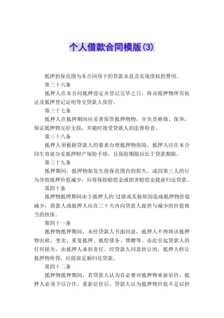 个人借款合同模版