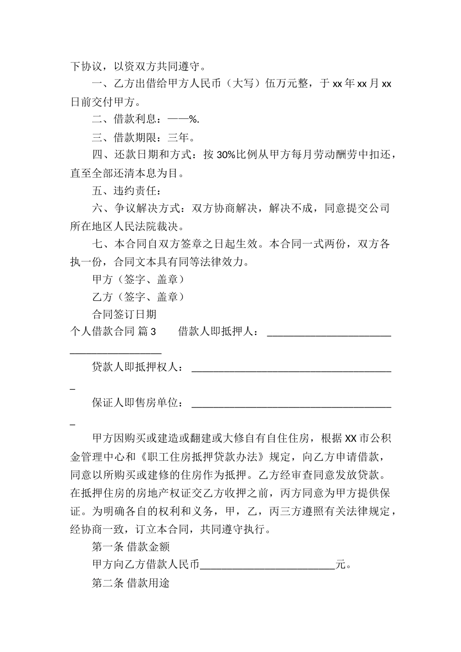 个人借款合同模板集锦九篇_第2页