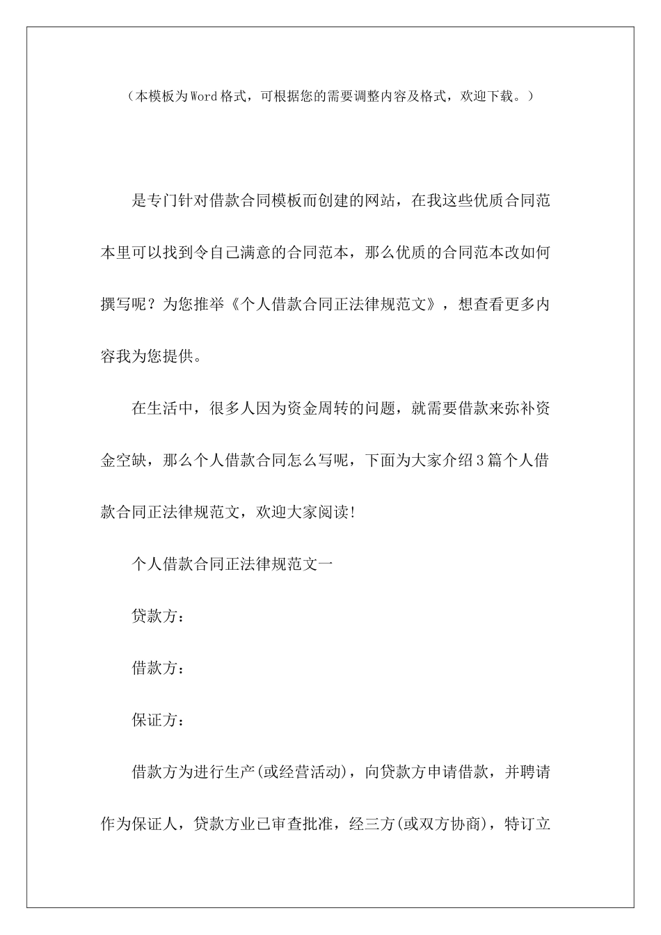 个人借款合同正规二手房购房合同正规房购房合同正规_第2页