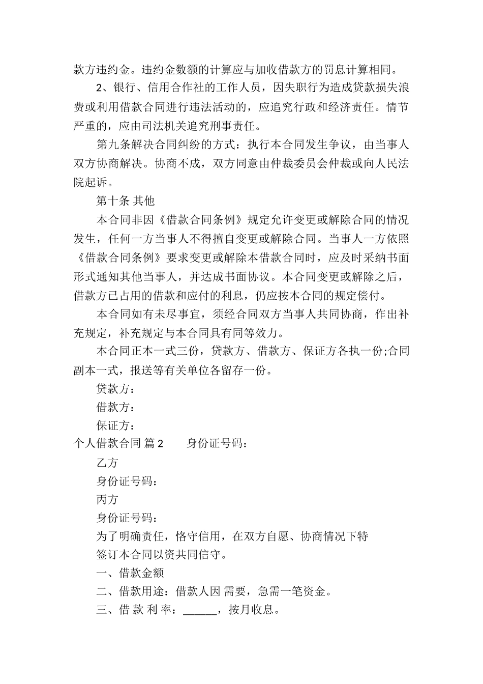 个人借款合同汇总9篇_第3页