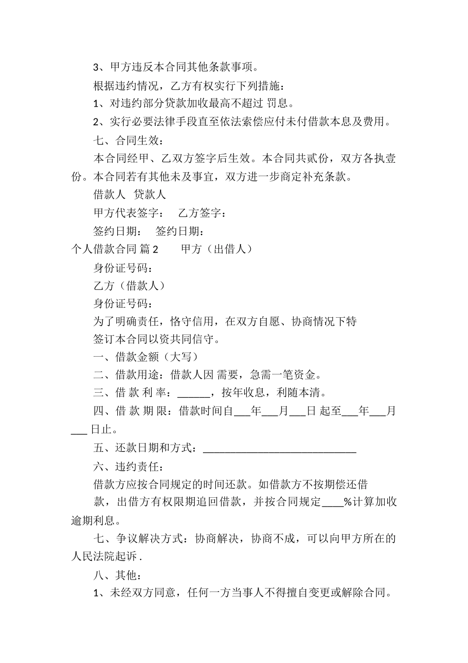 个人借款合同模板集锦八篇_第2页