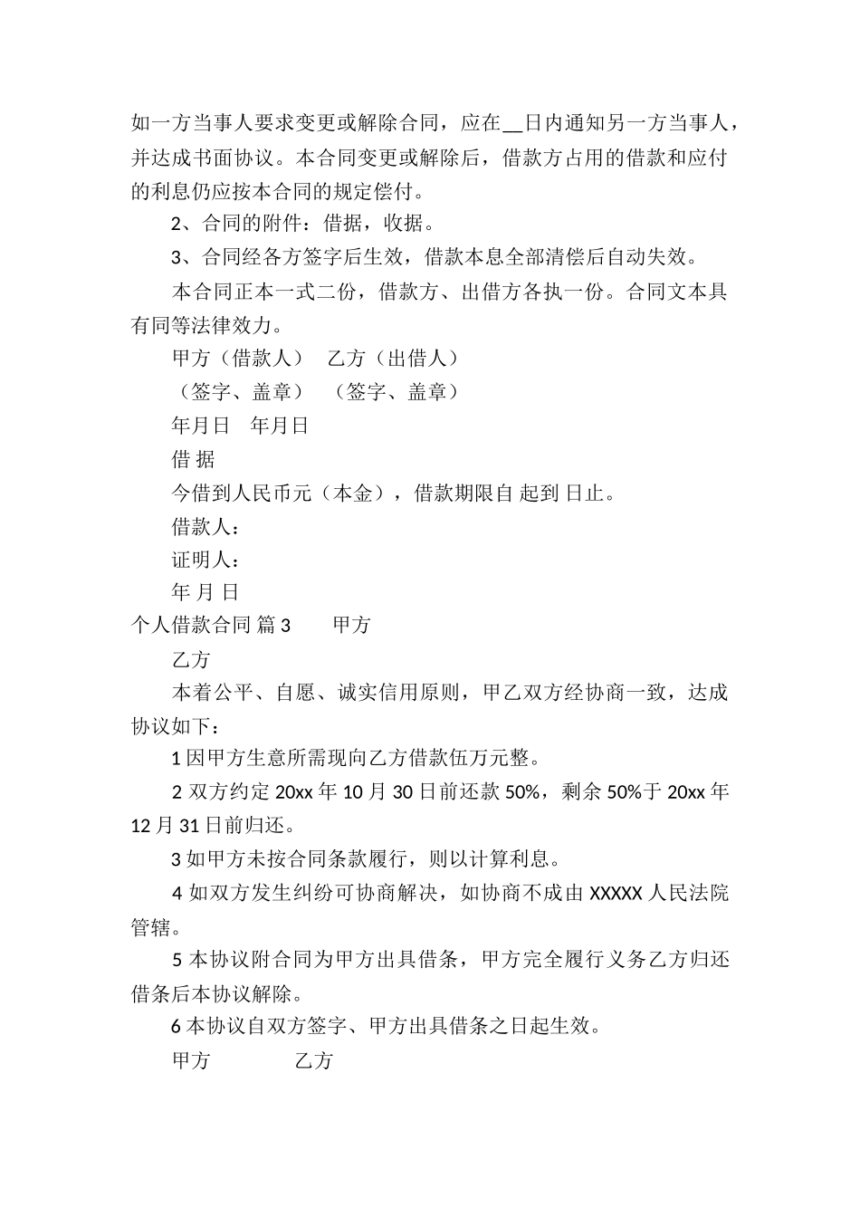 个人借款合同模板集锦八篇_第3页