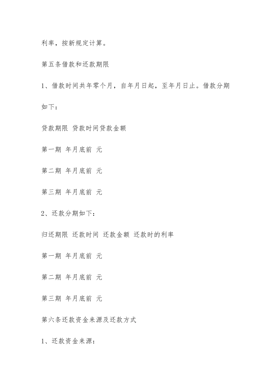 个人借款合同正规-_第2页