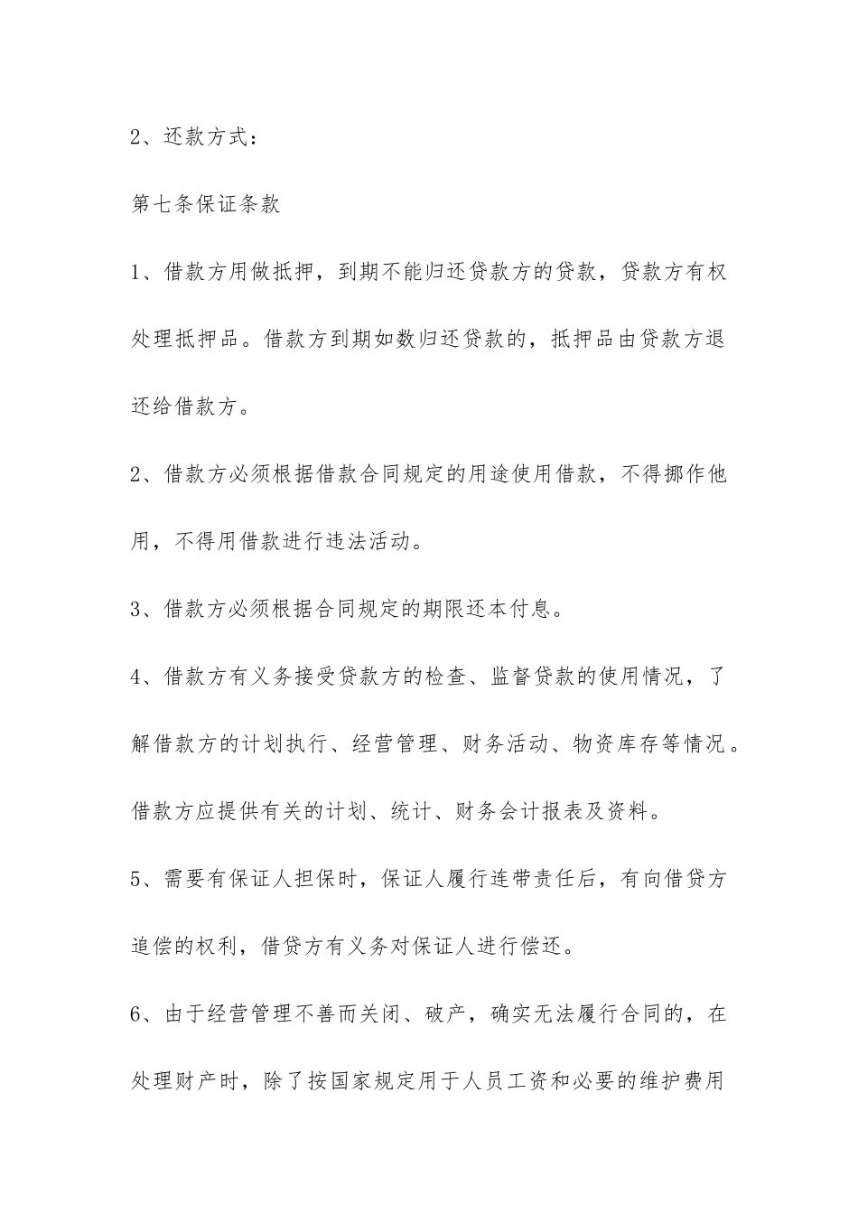 个人借款合同正规-_第3页