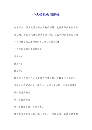 个人借款合同正规-
