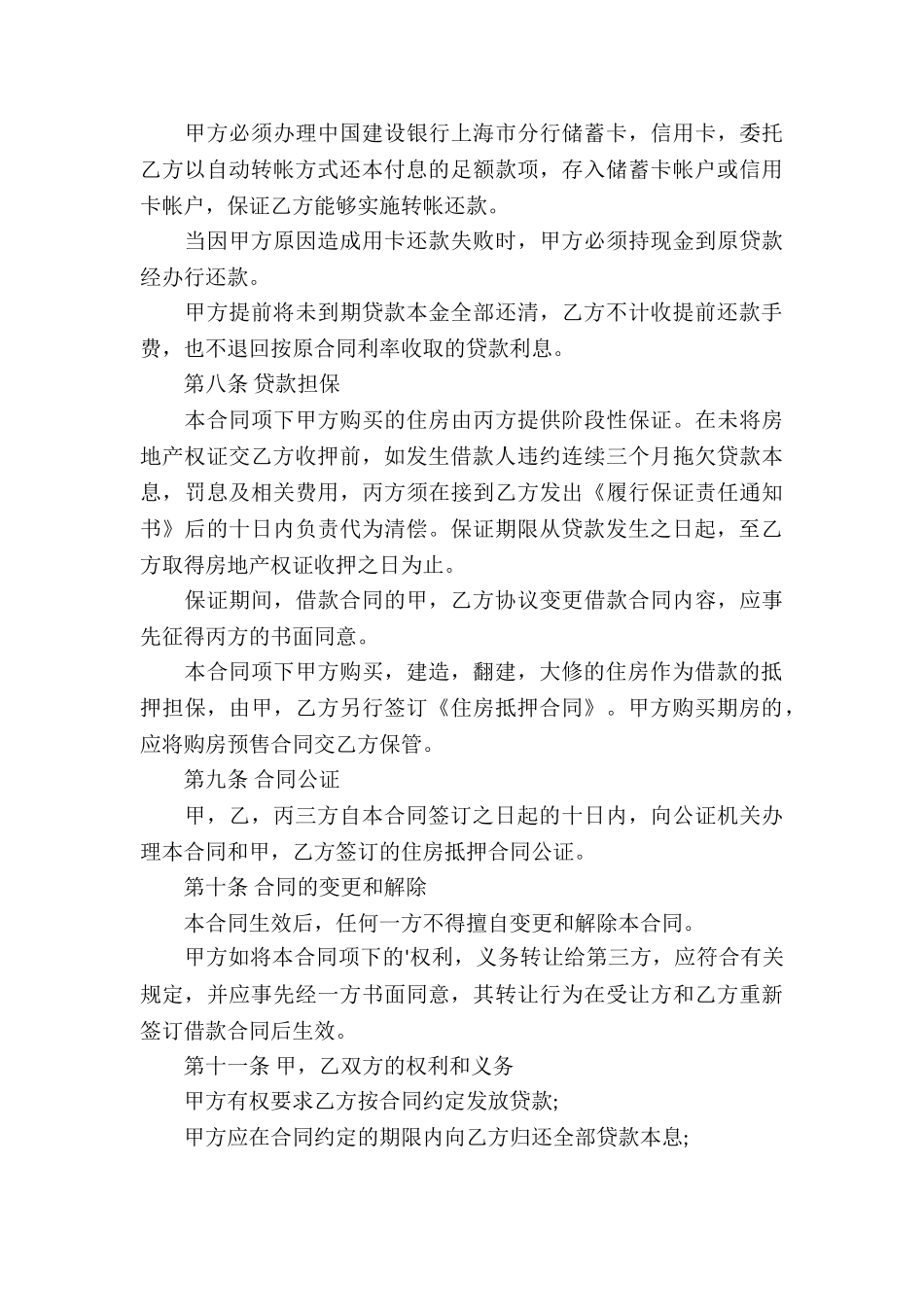 个人借款合同汇总五篇_第3页