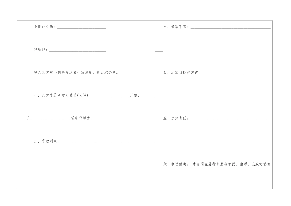 个人借款合同汇编7篇_第2页