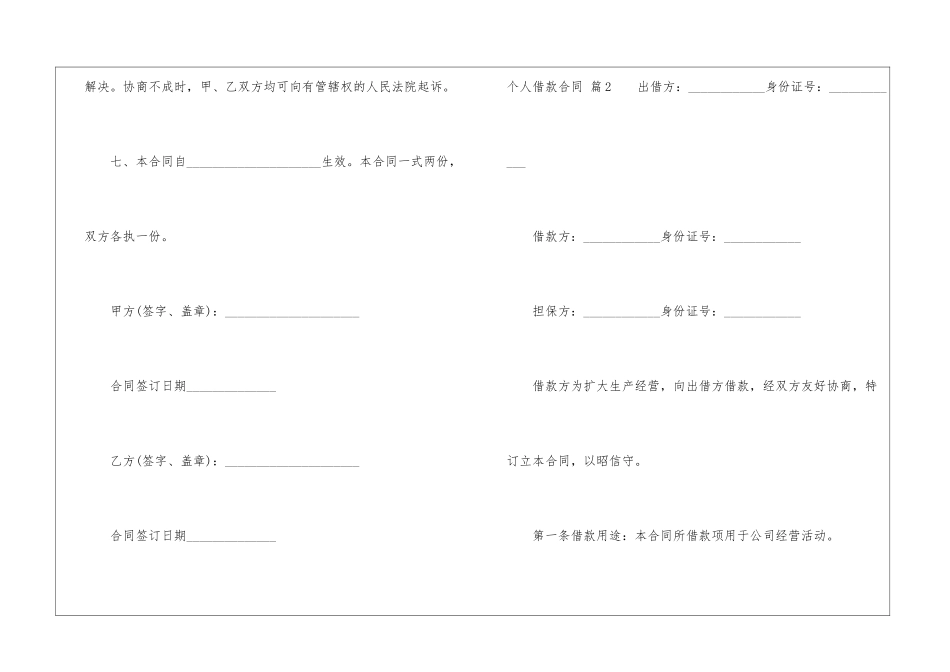 个人借款合同汇编7篇_第3页