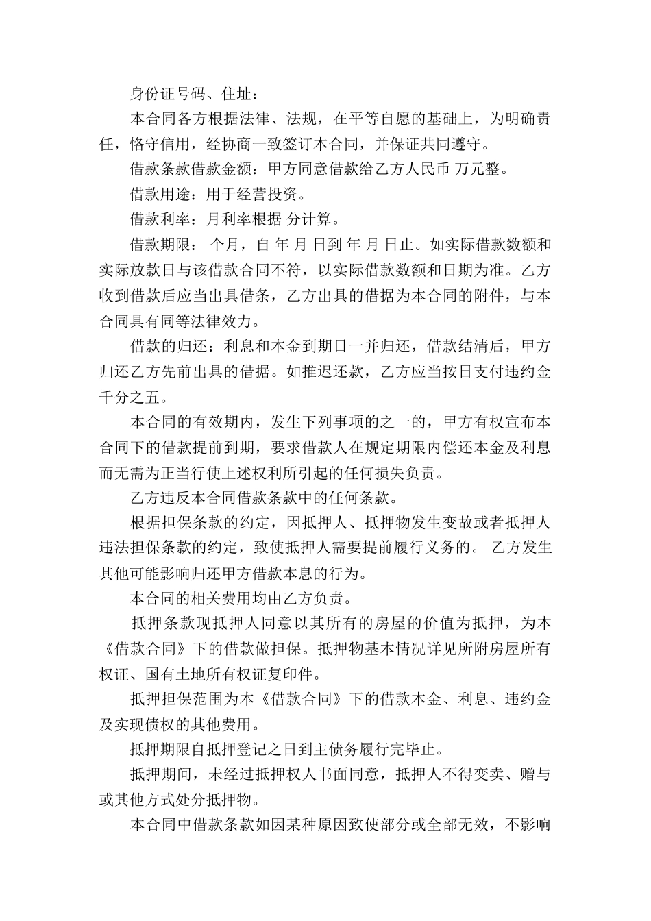 个人借款合同汇编9篇_第2页