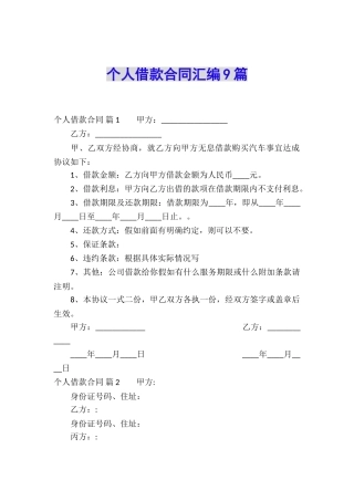 个人借款合同汇编9篇