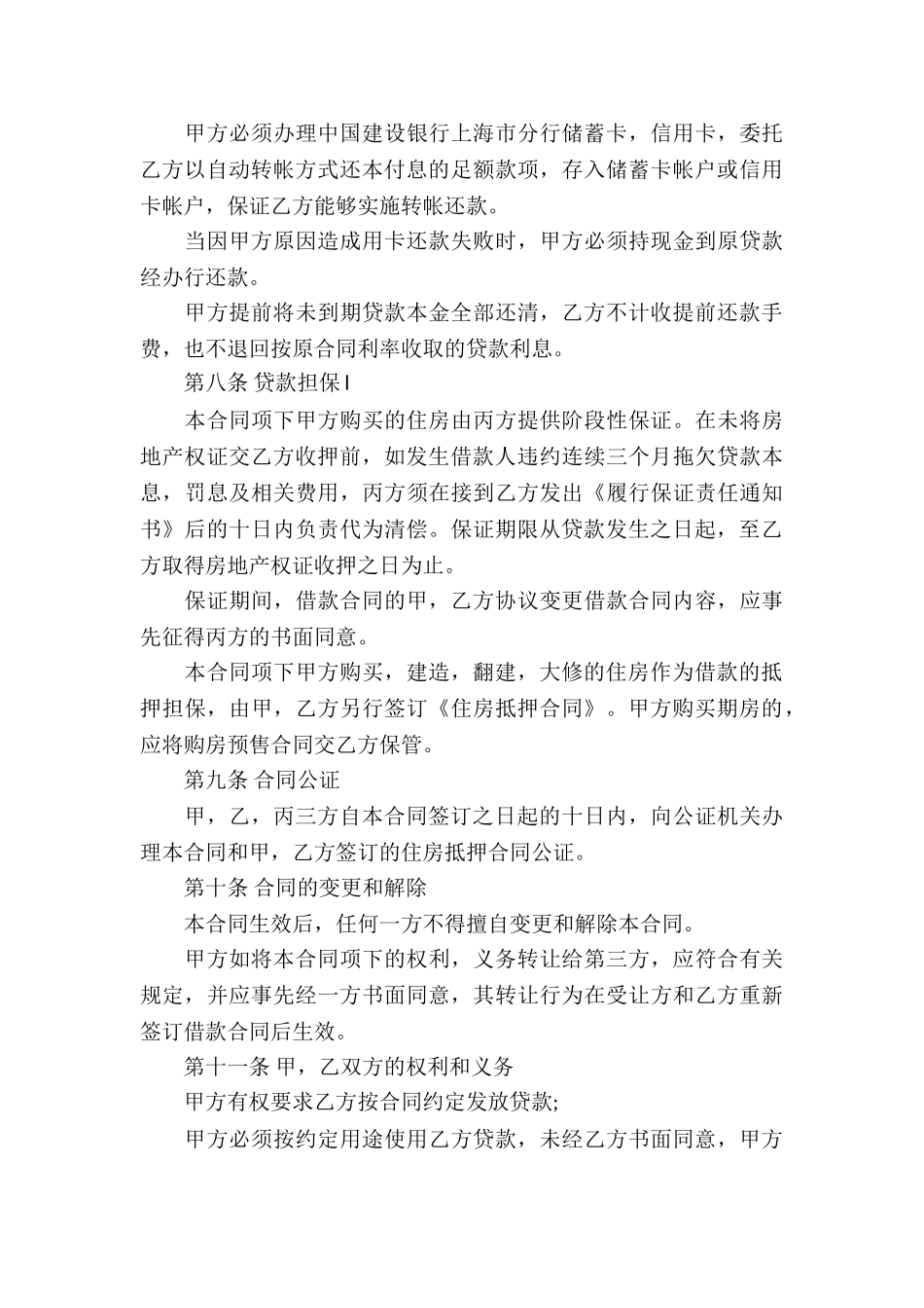 个人借款合同汇总7篇_第3页